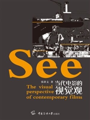 cover image of 当代电影的视觉观